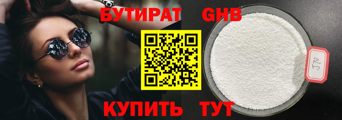 БУТИРАТ вода  Вход с VPN  БУТИРАТ  Сарапул 