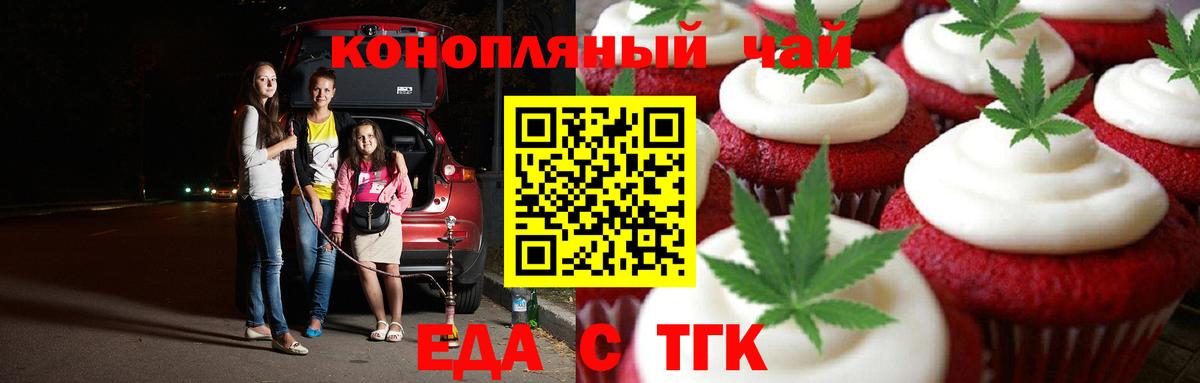 Еда ТГК конопля  Вход с VPN  Сарапул 