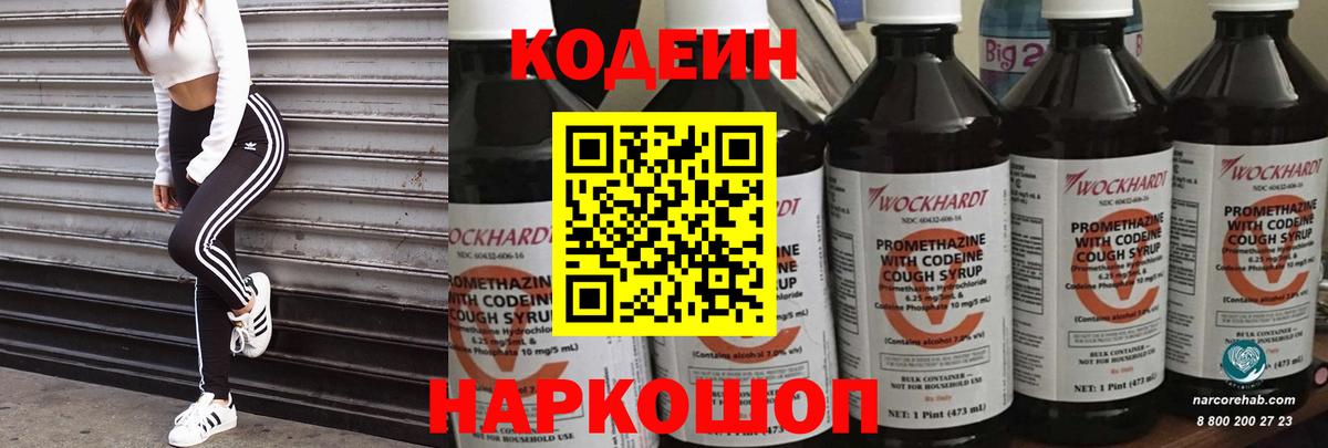 Сарапул  Кодеиновый сироп Lean Purple Drank  Кодеиновый сироп Lean напиток Lean (лин)  Вход с VPN 