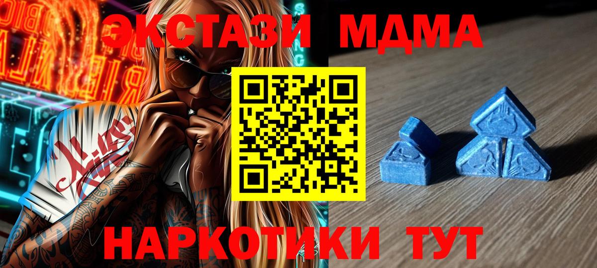 Экстази MDMA Сарапул