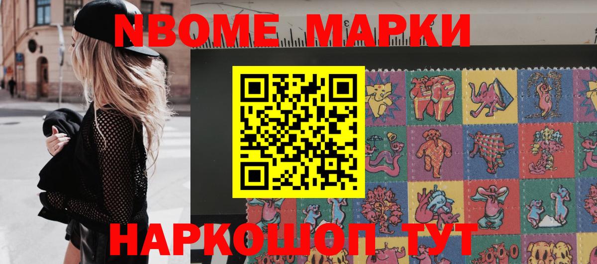 Марки 25I-NBOMe 1500мкг  Вход с VPN  Сарапул  Марки 25I-NBOMe 1500мкг 